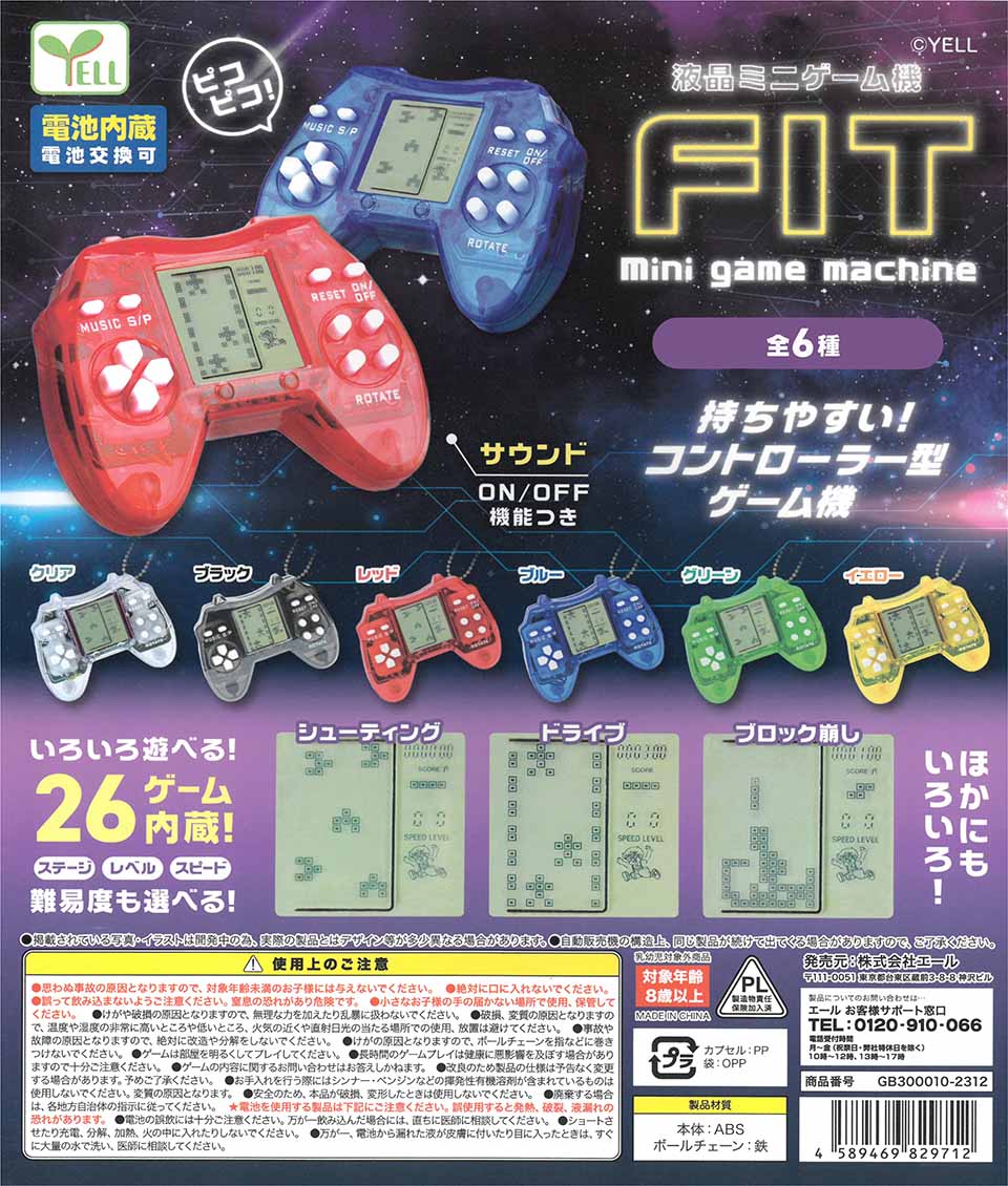 FIT　mini game machine