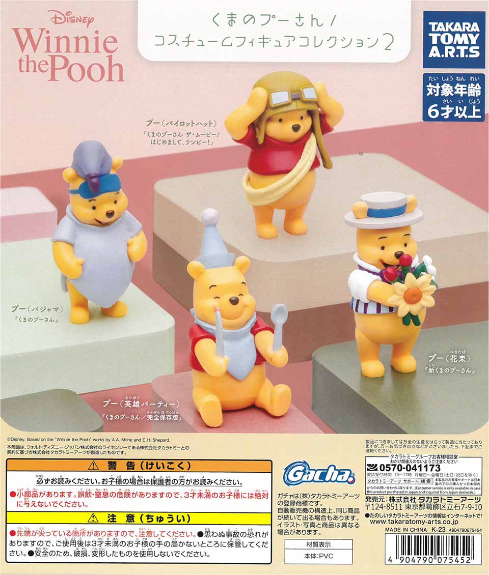 Winnie the Pooh! Costume Figure Collection