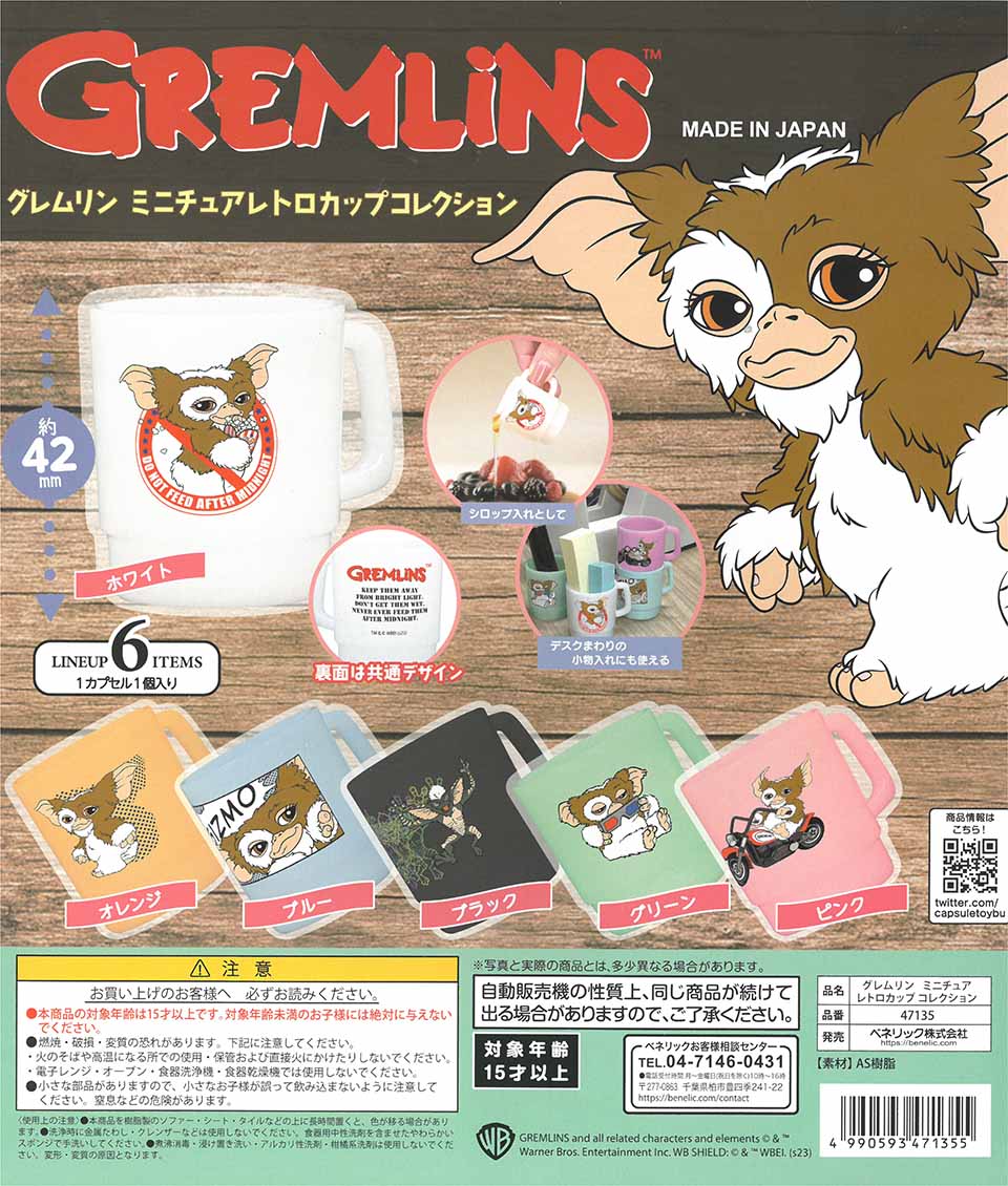 GREMLINS　Miniature Retro Collection