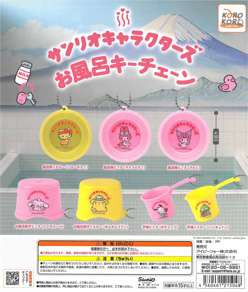 Sanrio Characters Bathroom Key Chain