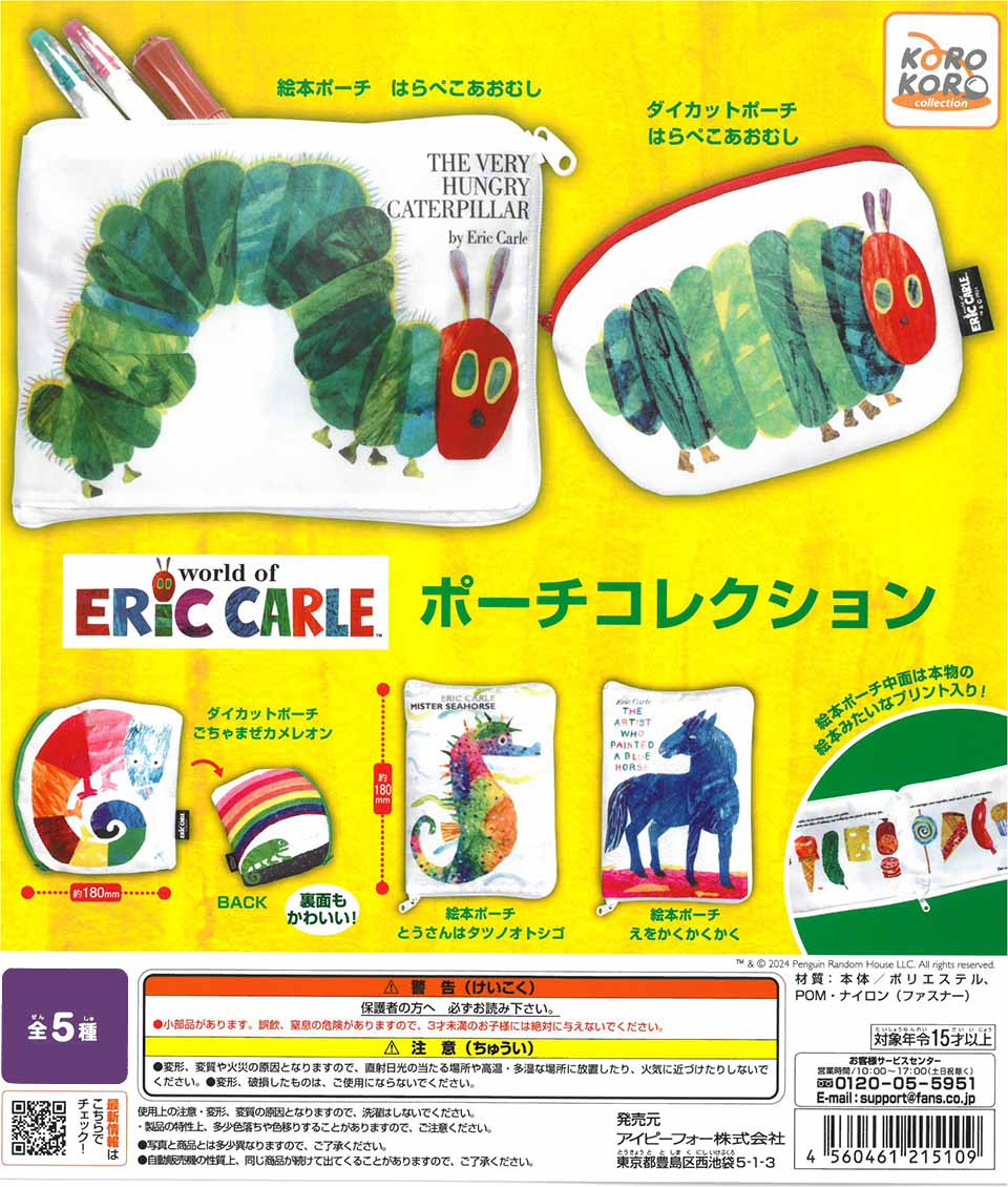ERICCARLE Pouch Collection