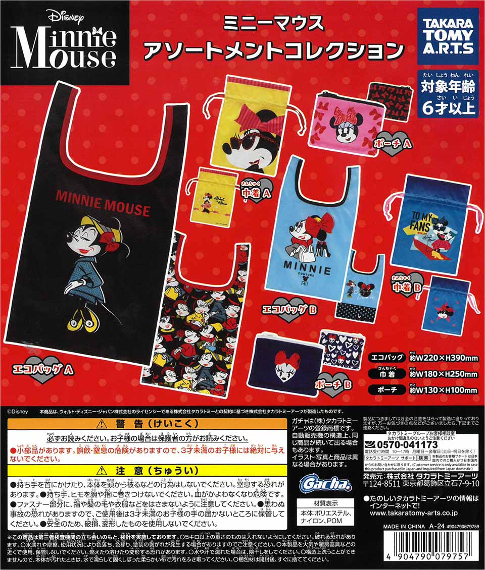 Minnie Mouse Assortment Collection