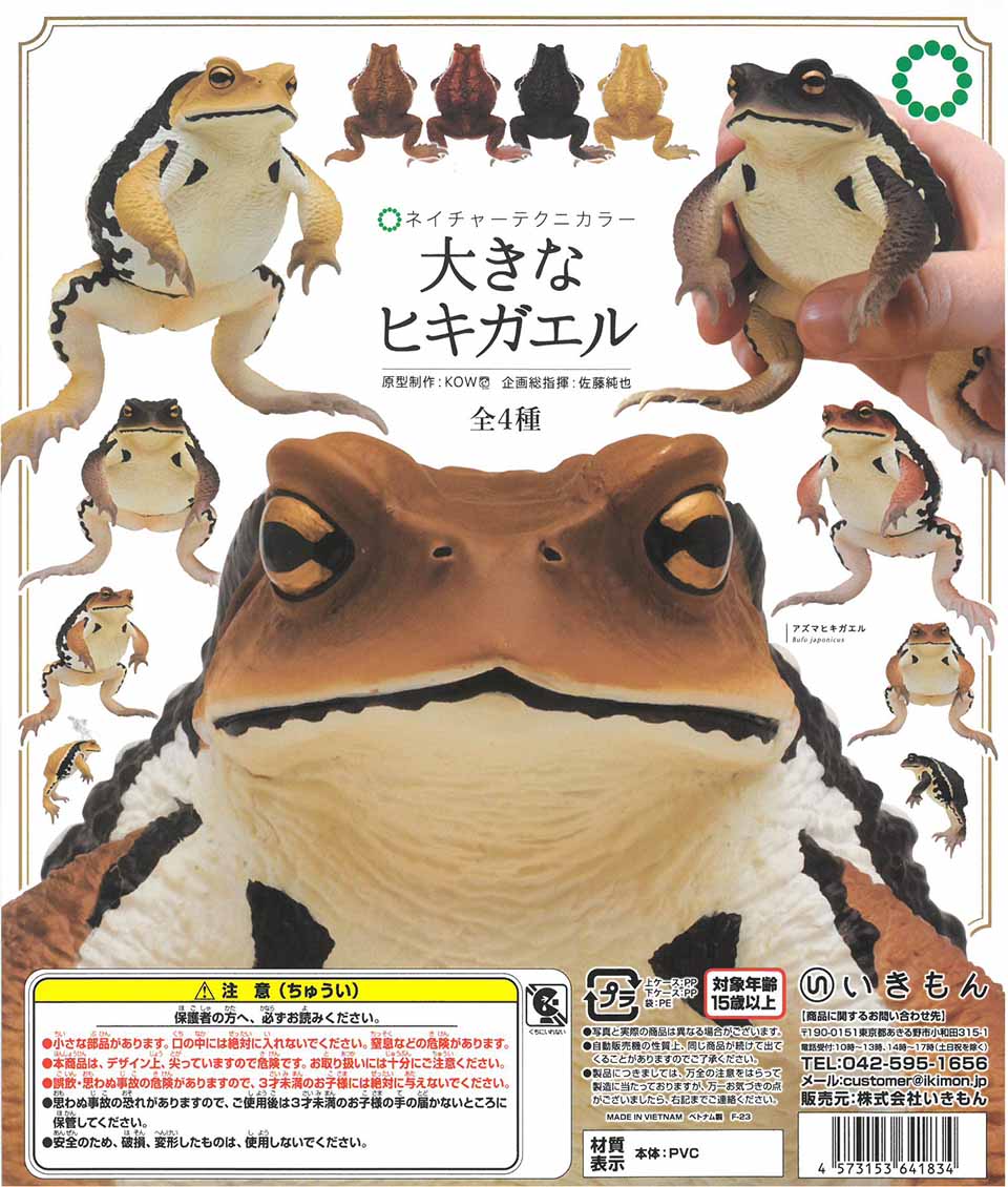 giant toad