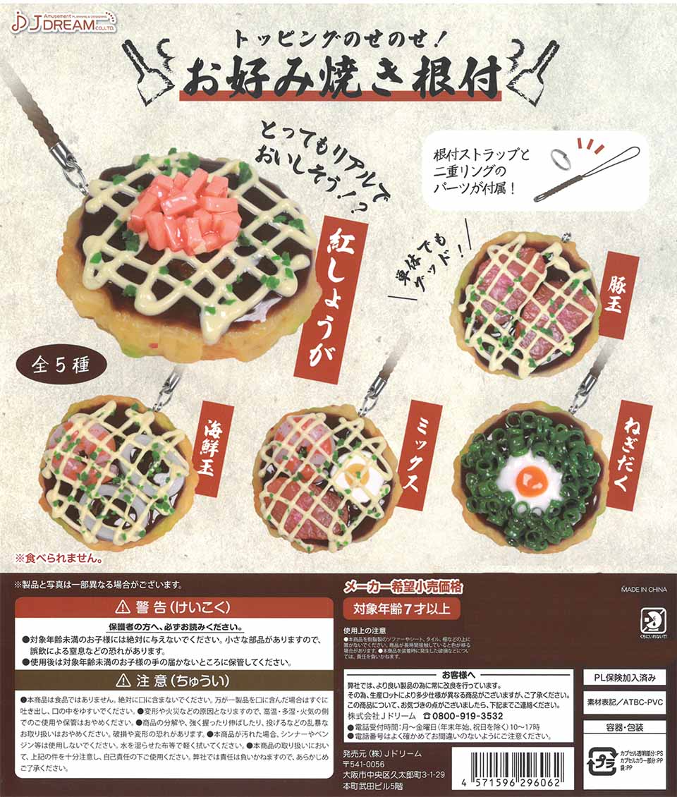 Okonomiyaki Netsuke
