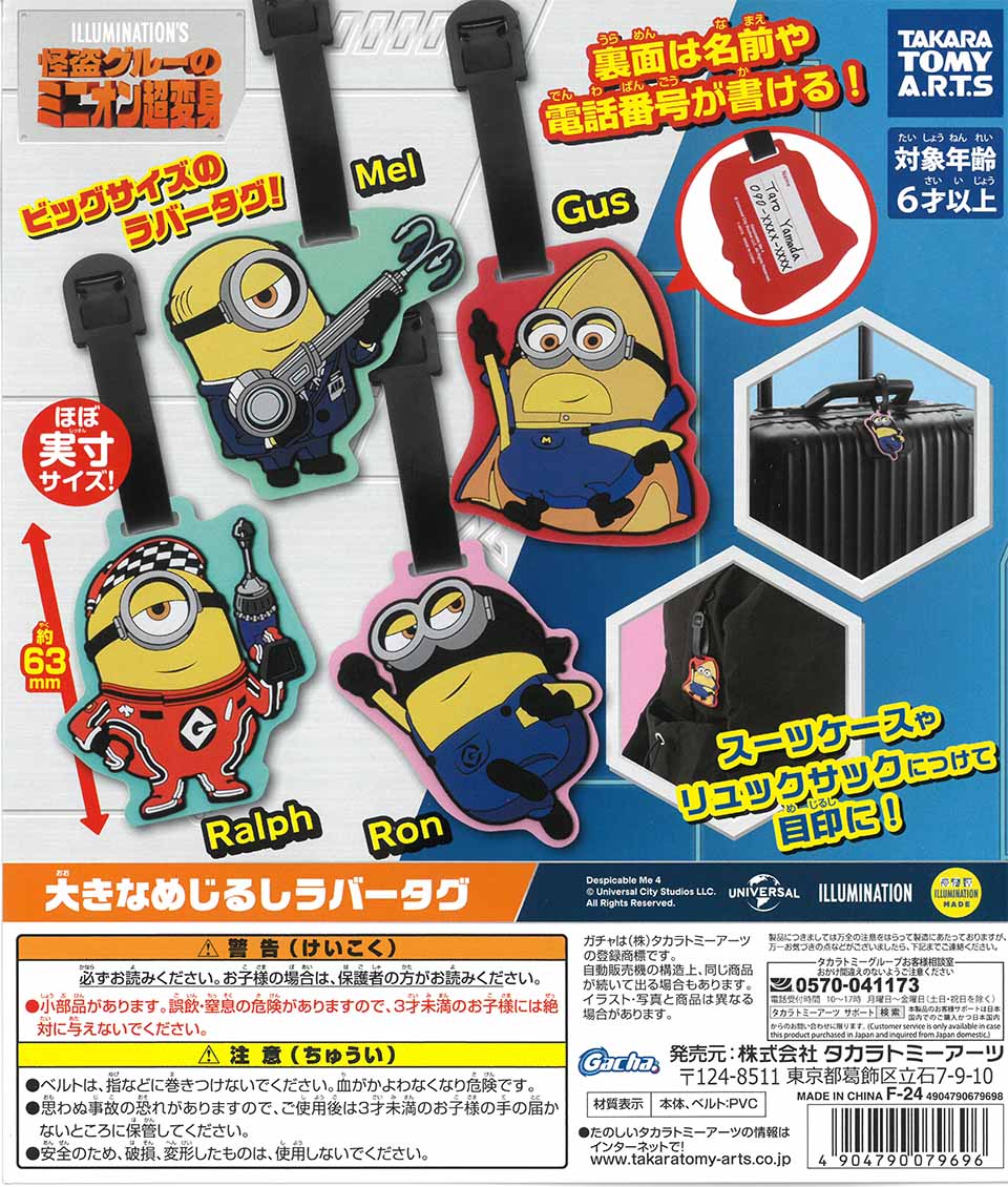Despicable Me 3 Large Mejiroshi Rubber Tag