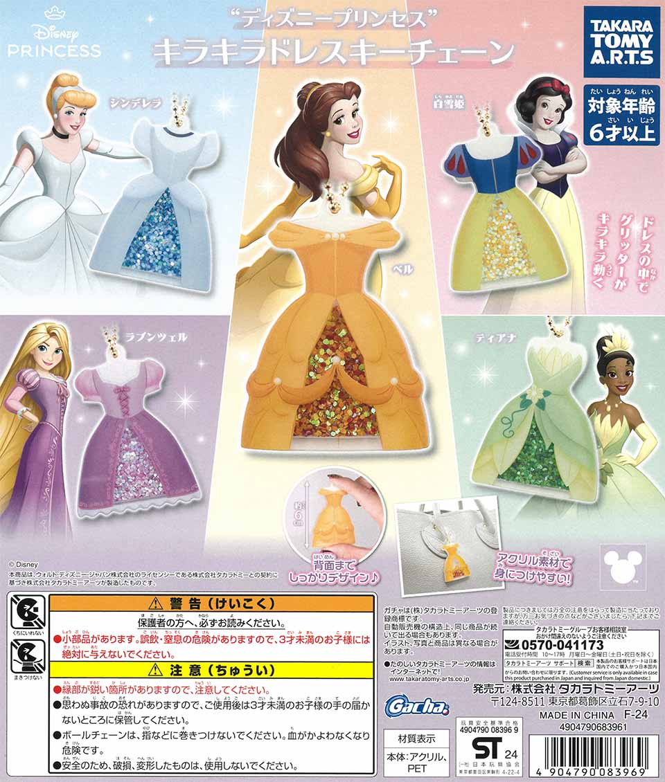 Disney Princess Glitter Dress Key Chain