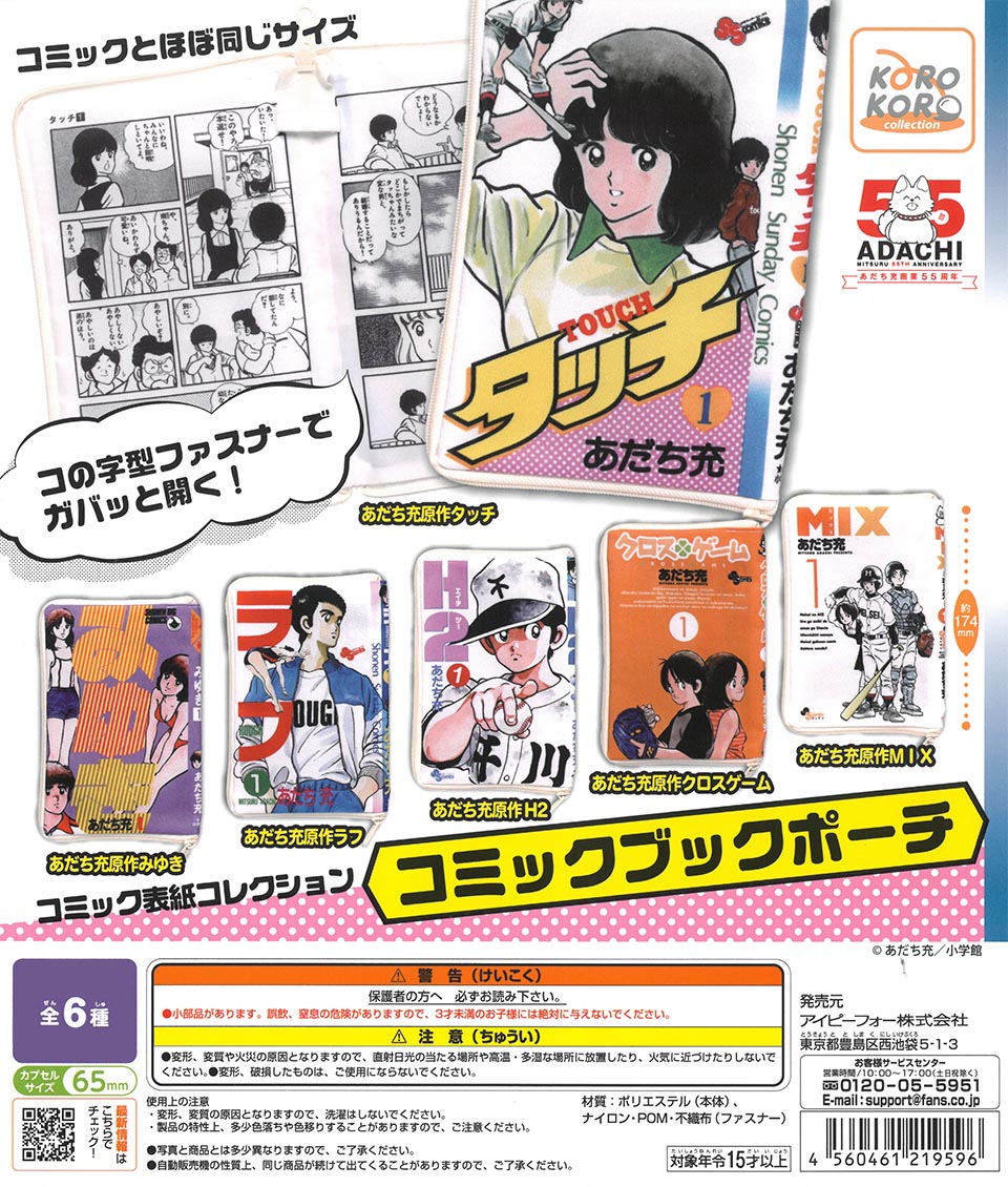 Mitsuru Adachi Comic Book Pouch