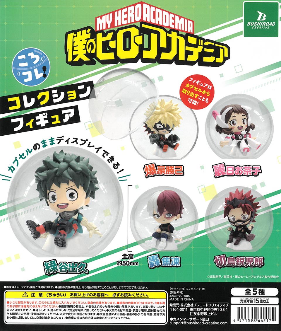 My Hero Academia: Korokore Collection Figure Vol.1