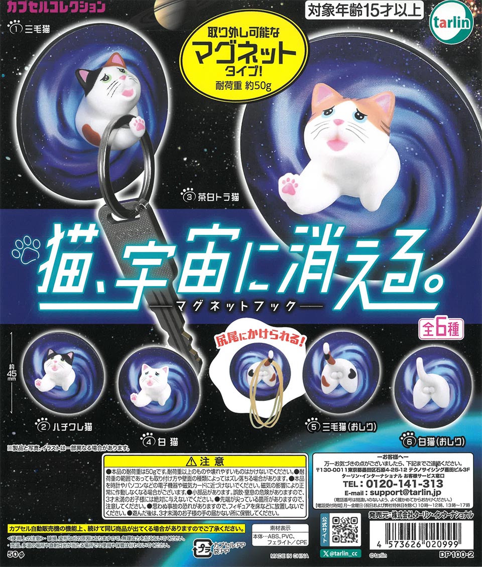 Cat vanishes into space. -Magnet Hook-