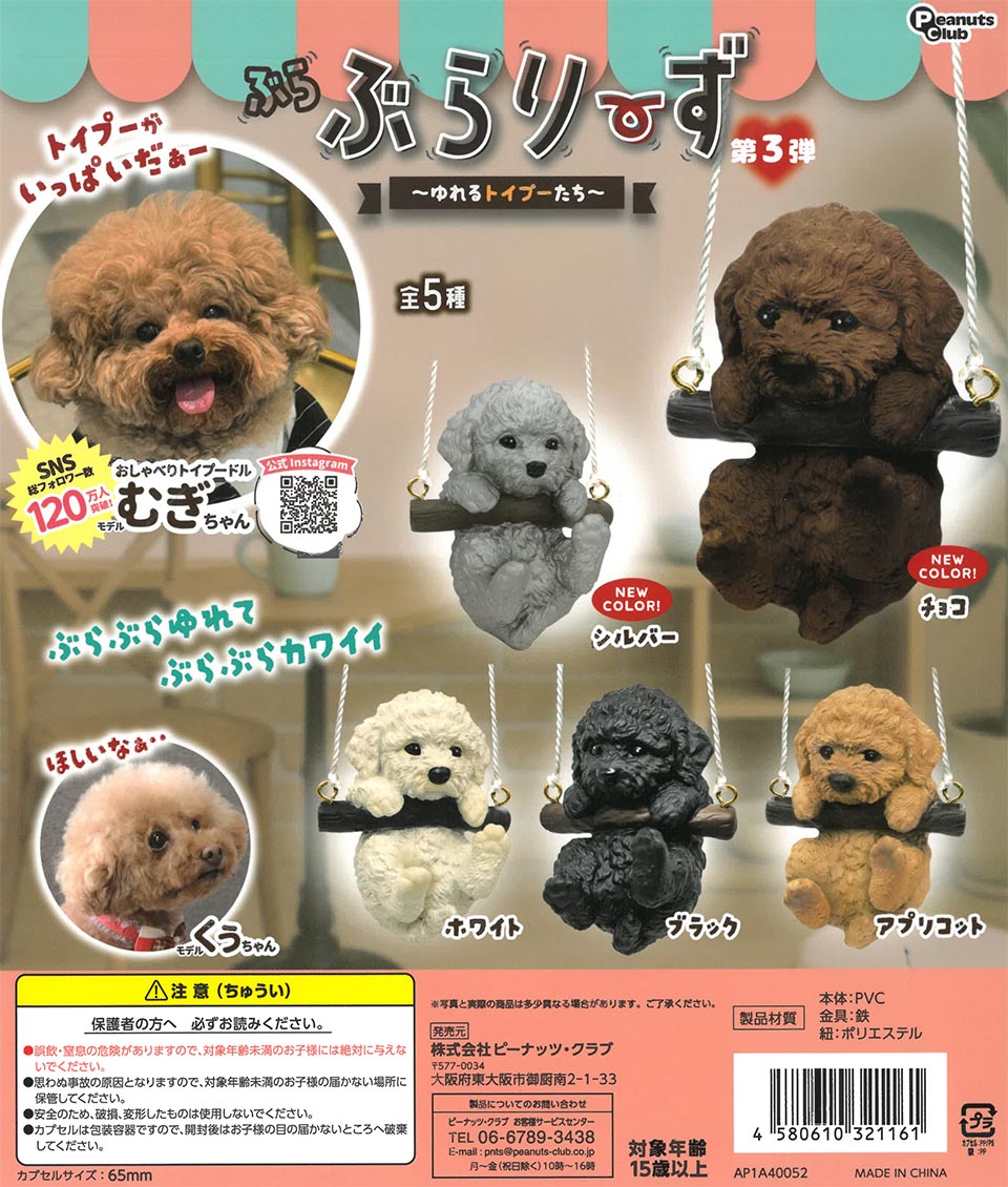 Burabura-Riz Volume 3: The Wobbling Toy Poos