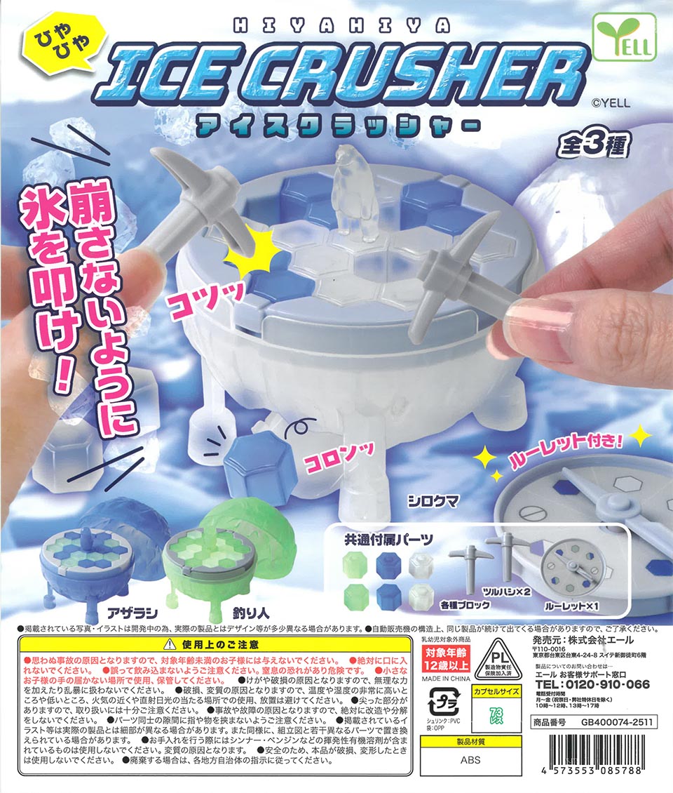 Chilly Ice Crusher