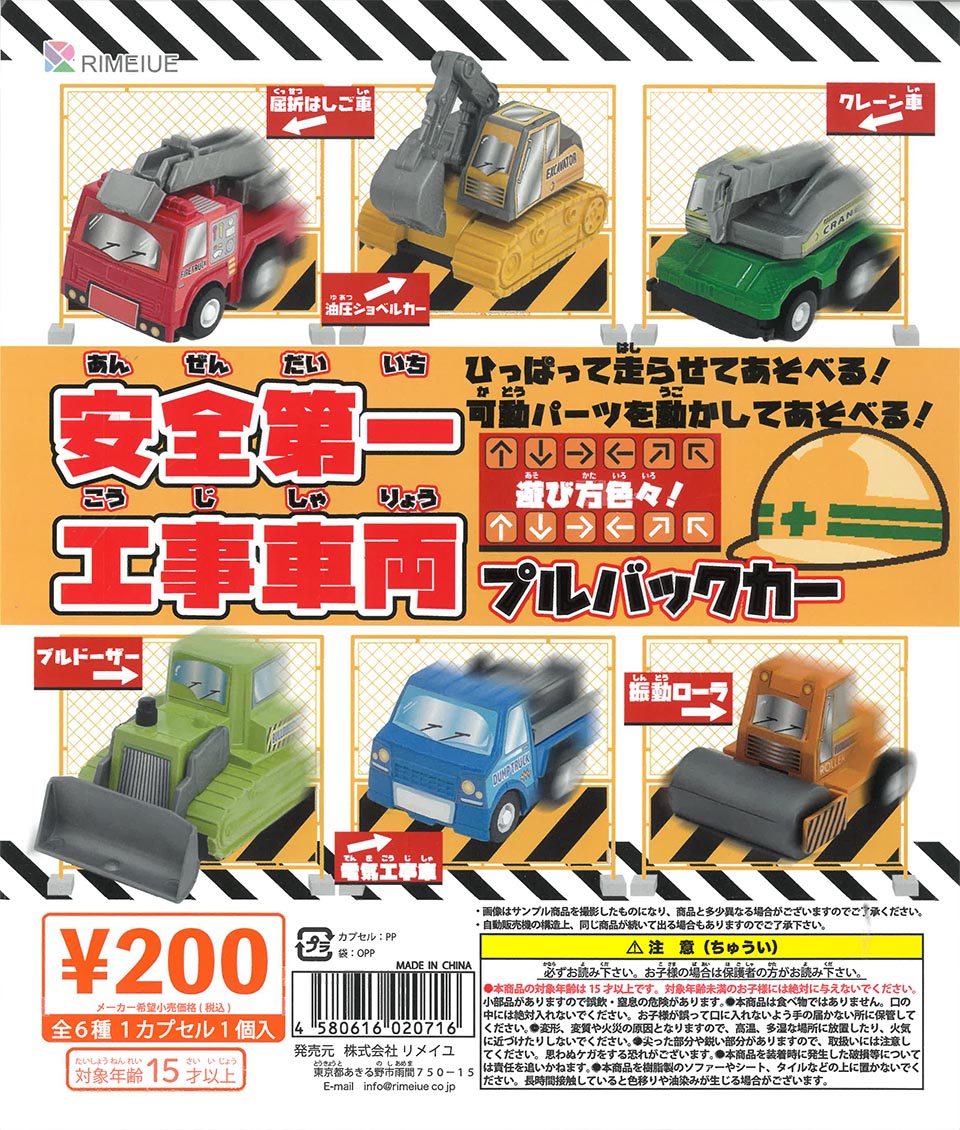 Safety First Construction Vehicle Pull-Back Car