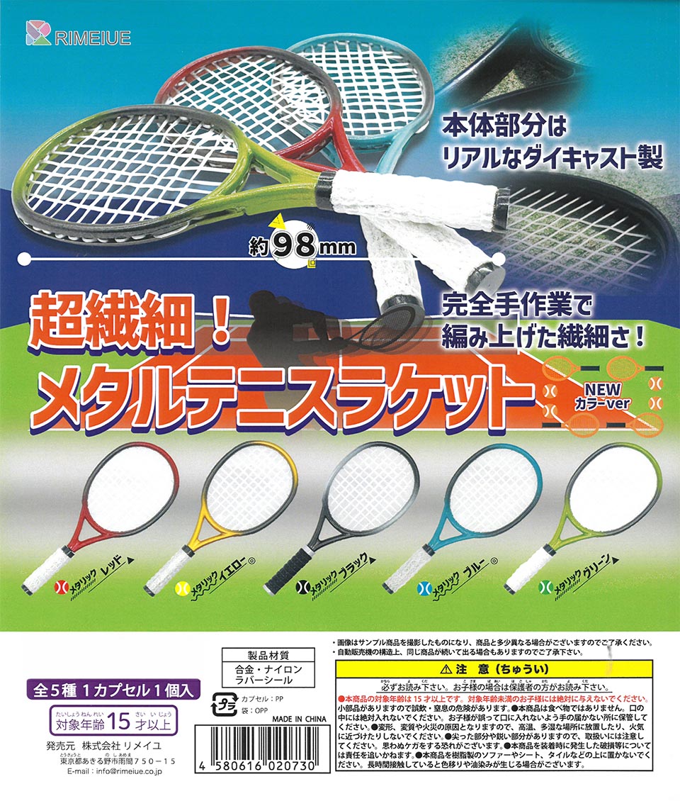 Ultra-Delicate! Metal Tennis Racket