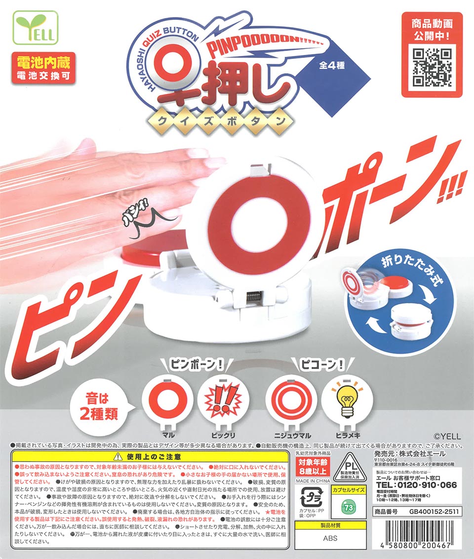 Fast-Answer Quiz Button