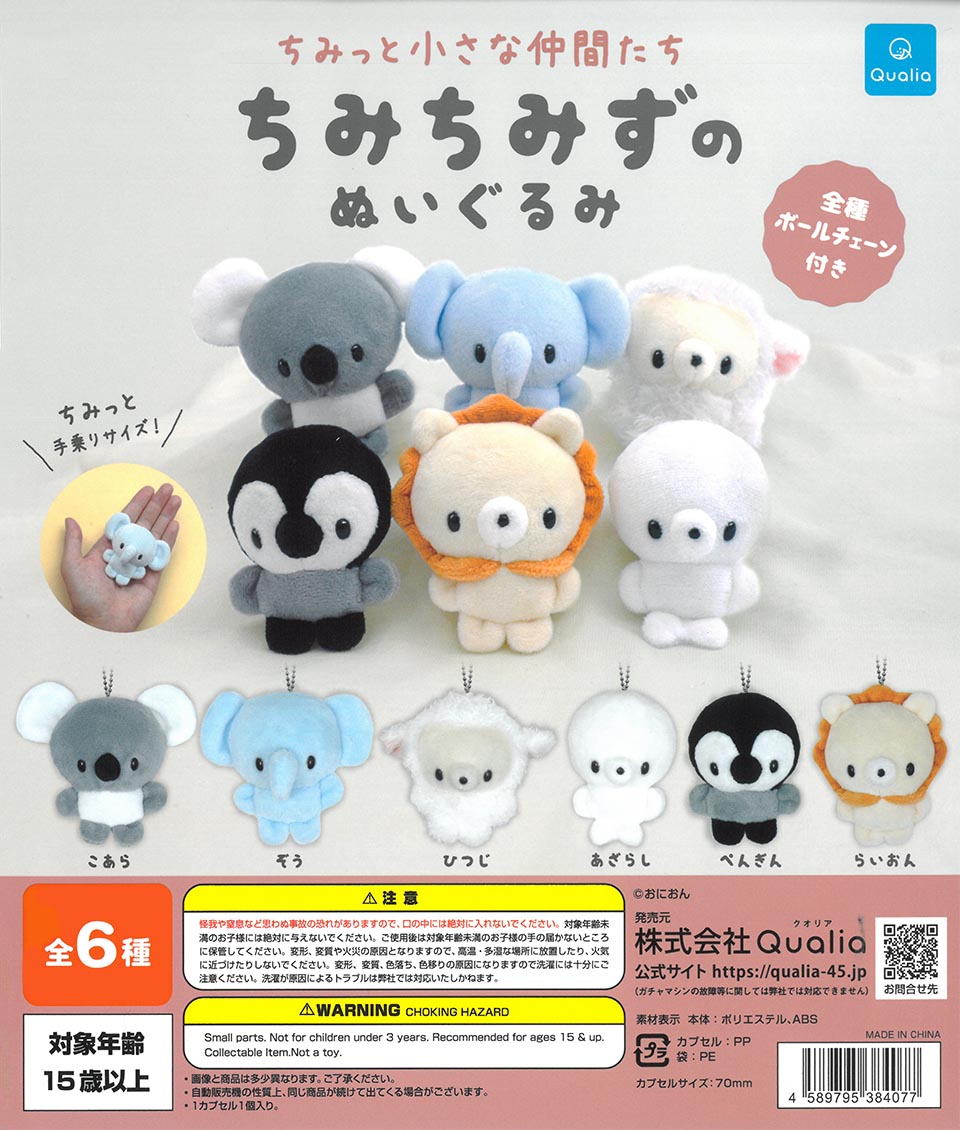 Chimitto Small Friends?Chimichimizu Plush