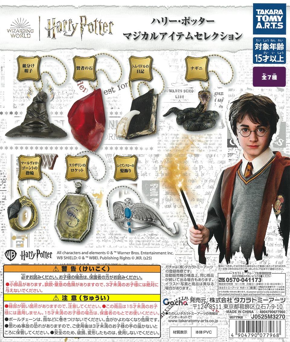 Harry Potter Magical Item Selection