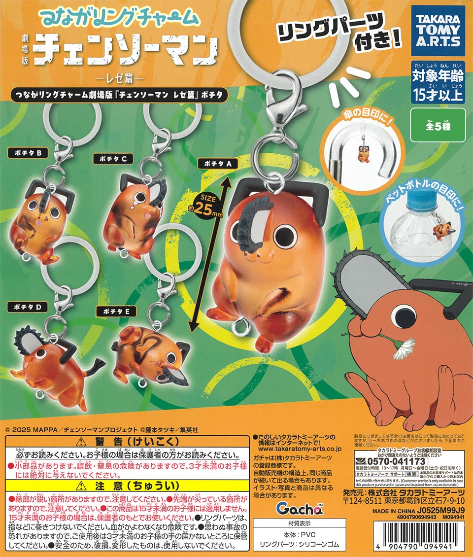 Tsunaga Ring Charm Chainsaw Man: The Movie Reze Arc Pochita