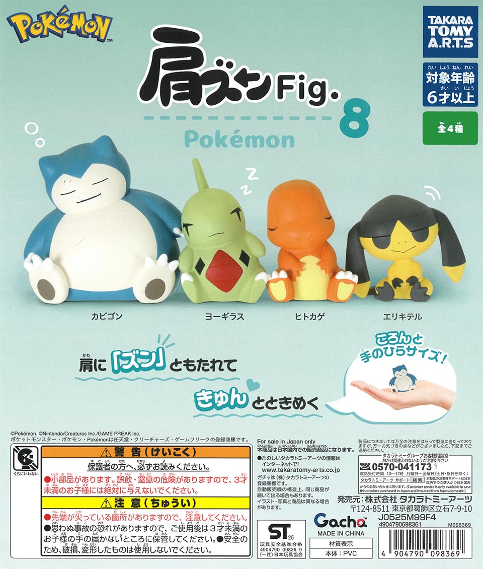 Shoulder drop Fig. Pokemon 8