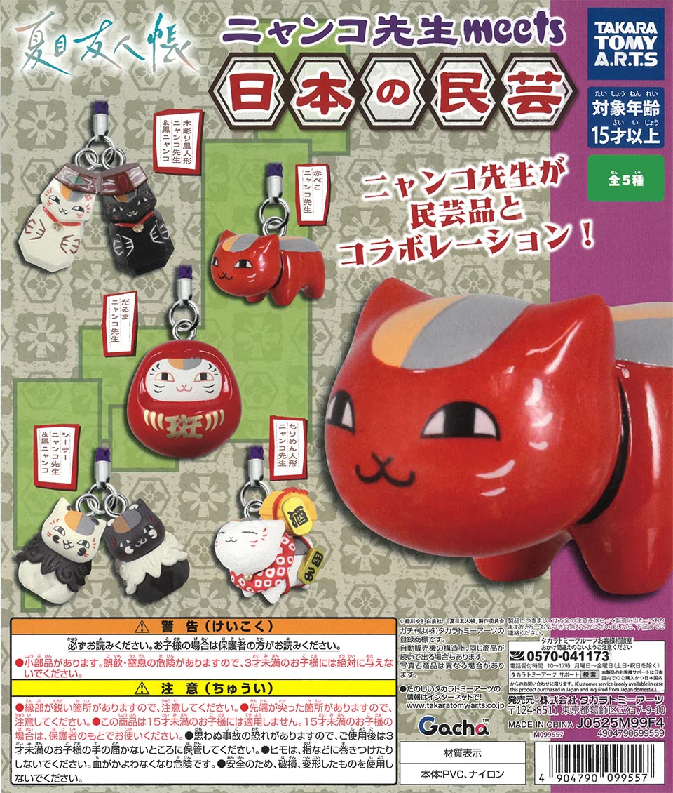 Natsume’s Book of Friends Nyanko-sensei meets Japanese Folk Crafts