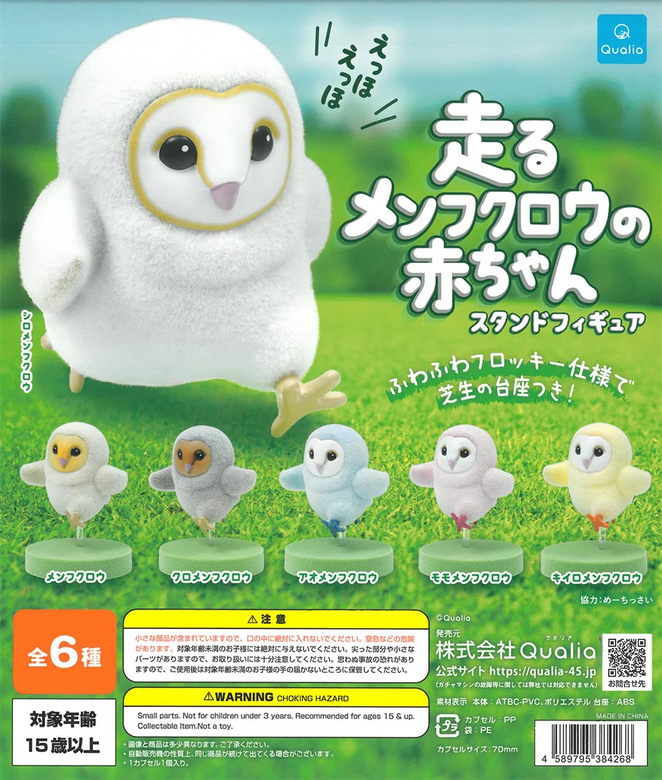 Running Baby Barn Owl Stand Figure