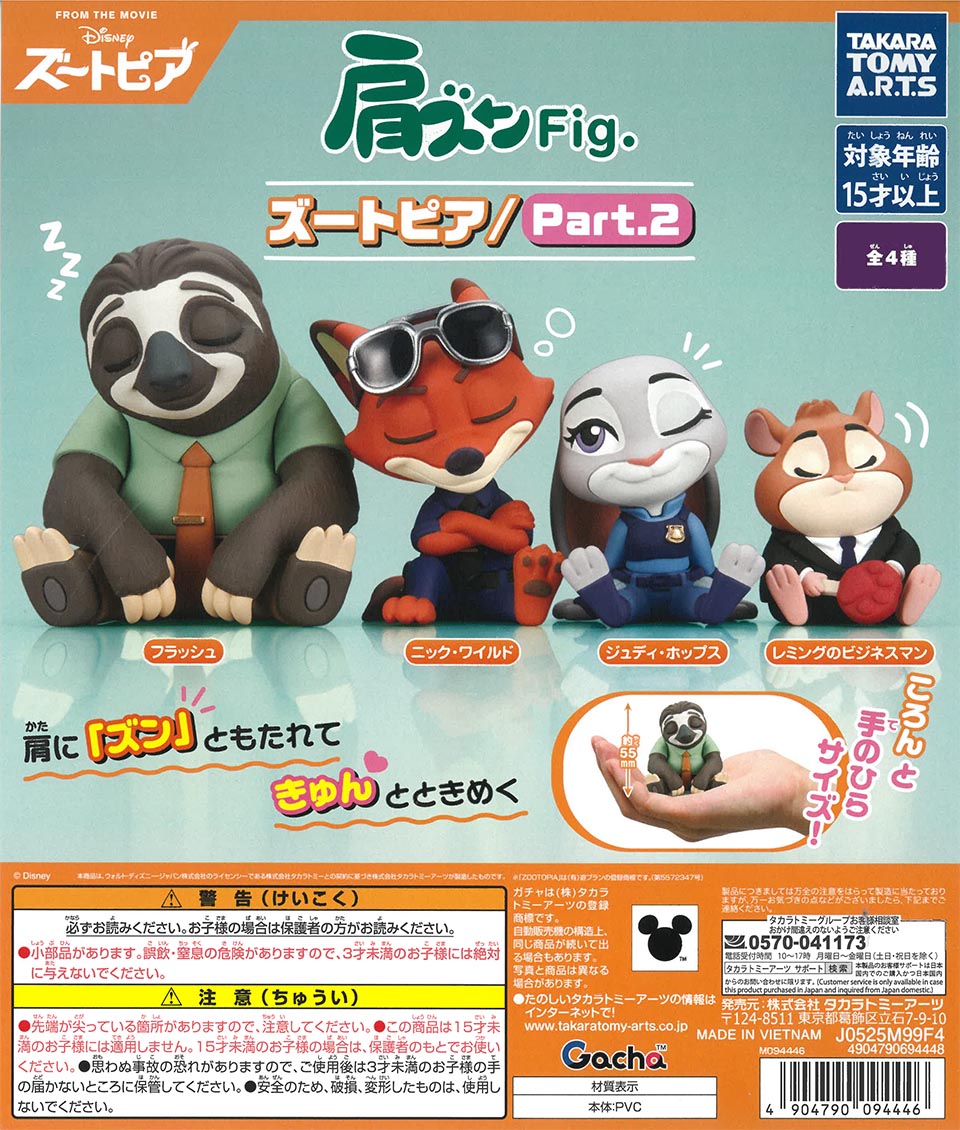 Shoulder drop Fig. Zootopia / Part 2