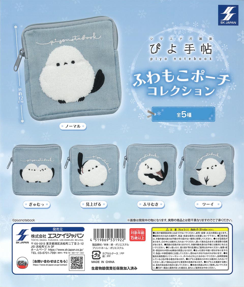 Piyo Techo Fluffy Pouch Collection
