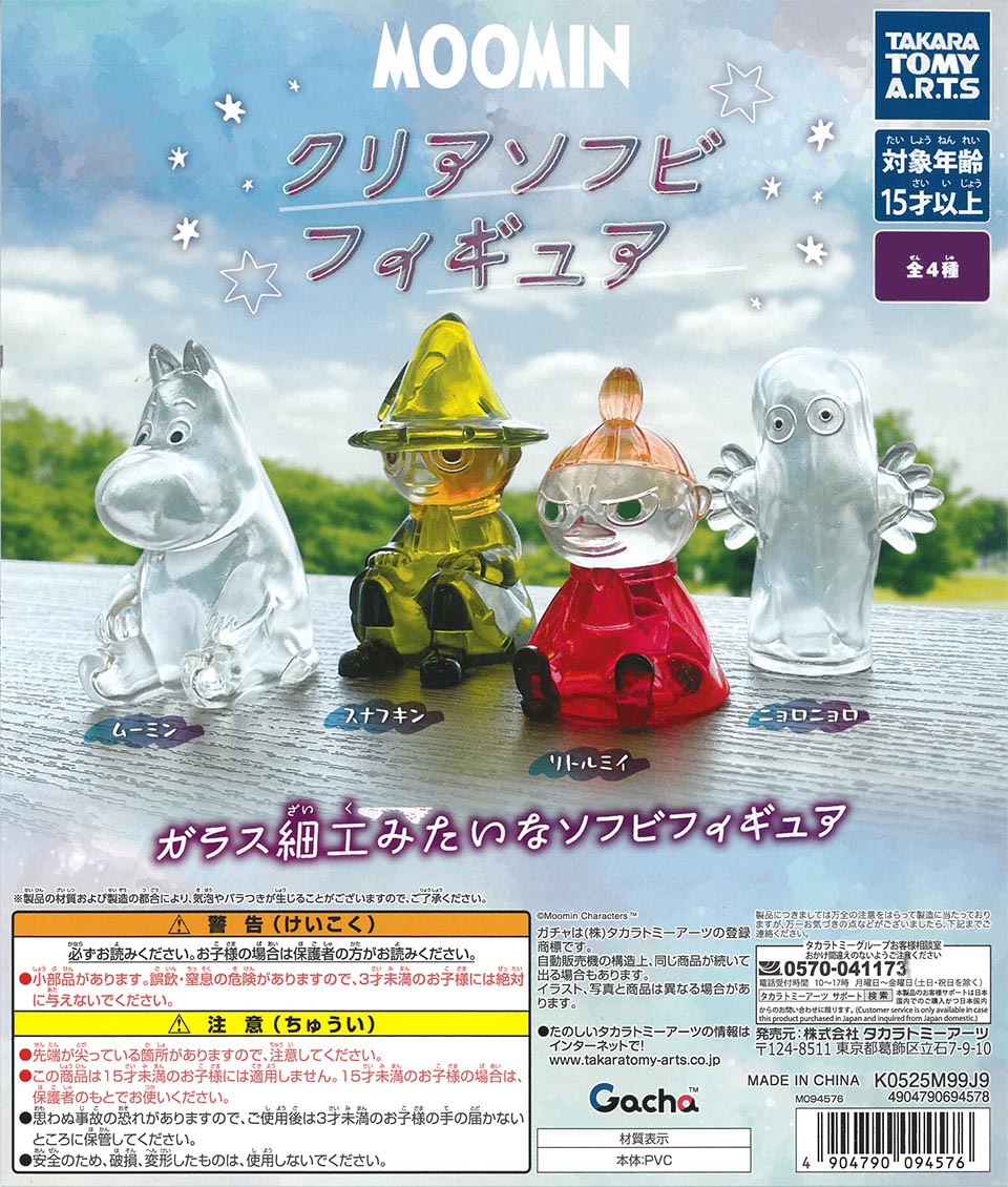 MOOMIN Clear Soft Vinyl Figure