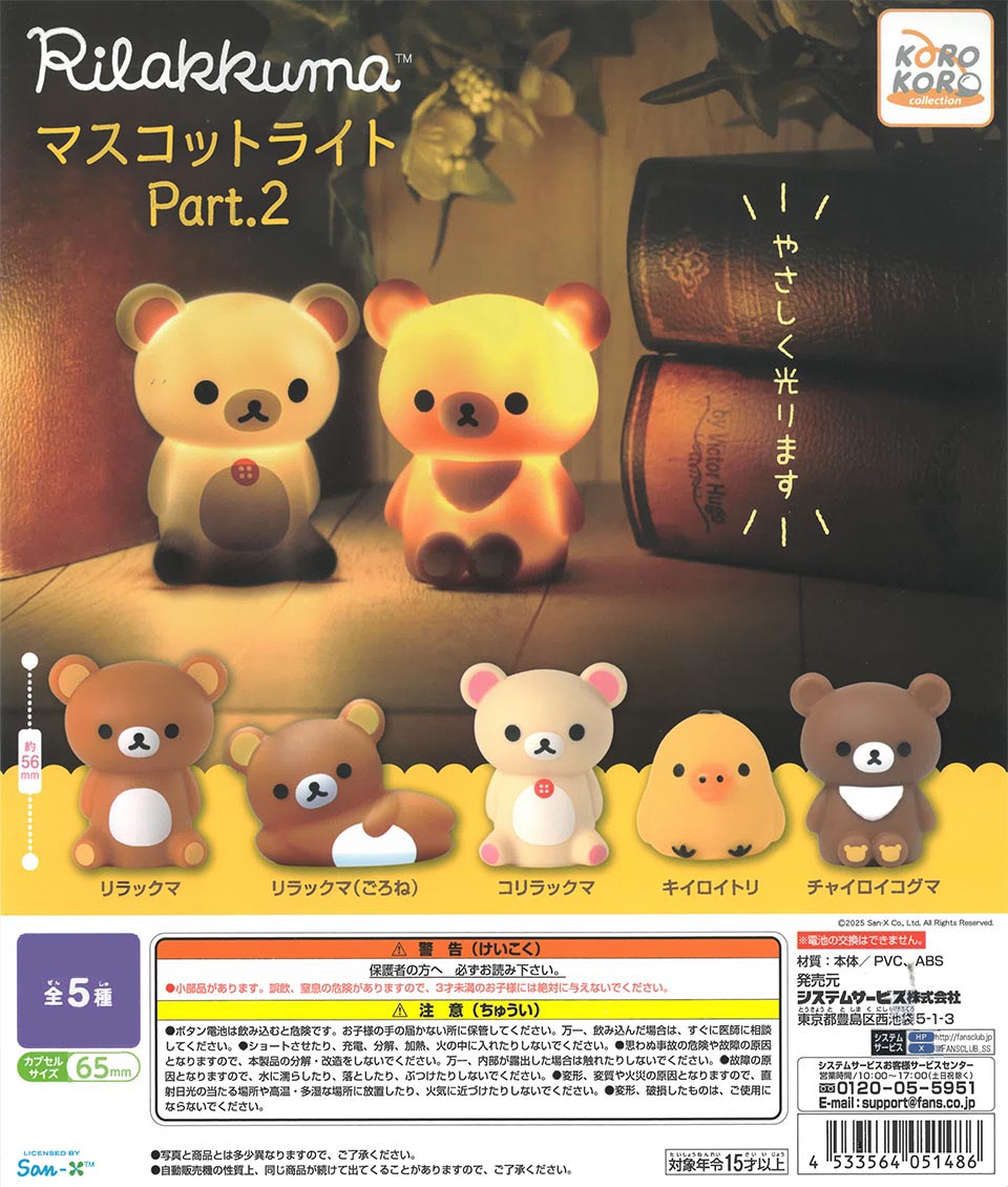 Rilakkuma Mascot Light Part 2
