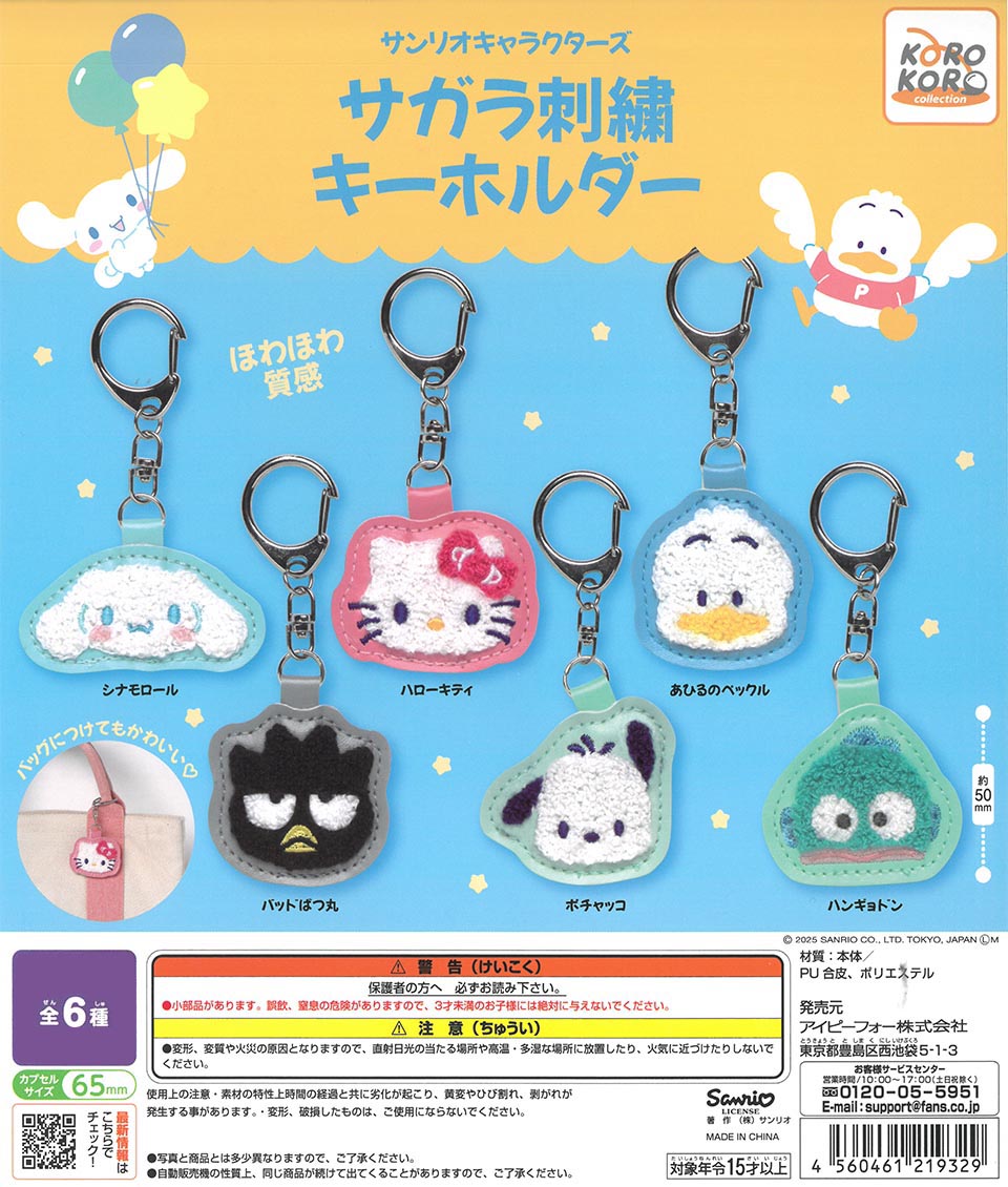 Sanrio Characters Sagara Embroidery Key Holder