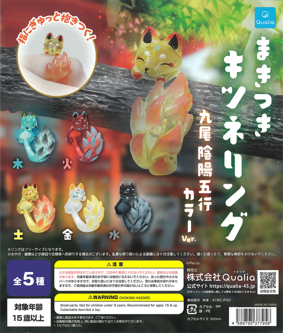 Coiling Fox Ring Nine-Tailed Yin-Yang Five Elements Color ver.