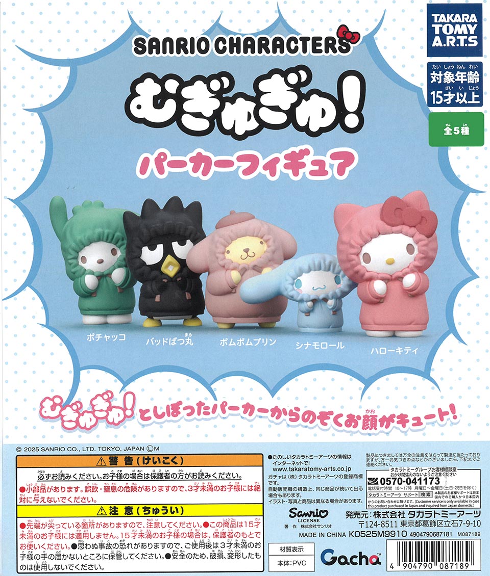 Sanrio Characters Mugyugyu! Hoodie Figure