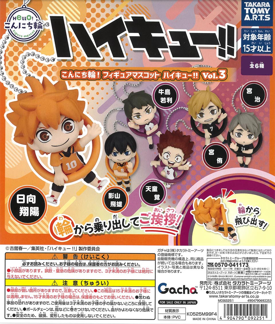 Konnichi-Wa! Figure Mascot Haikyu!! Vol.3