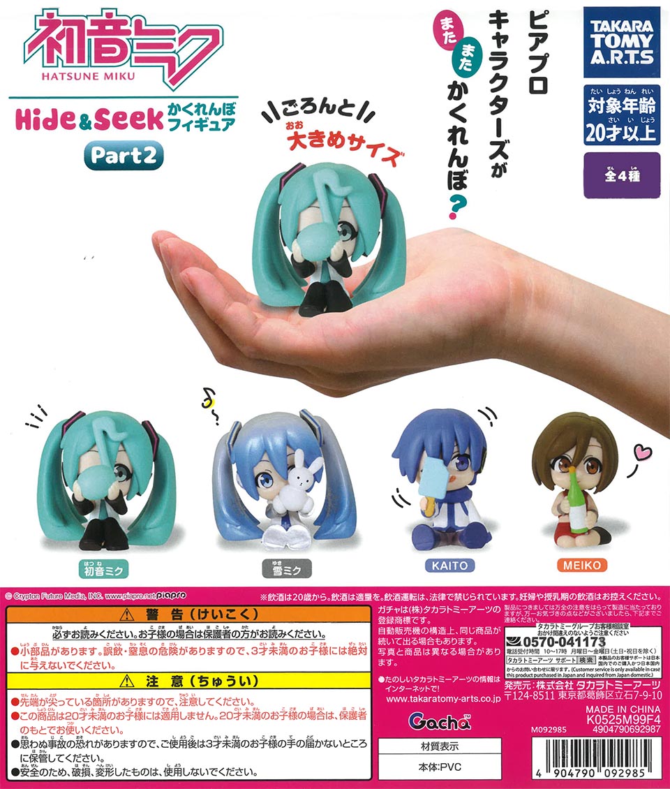 Hatsune Miku Hide & Seek Hide-and-Seek Figure Part 2