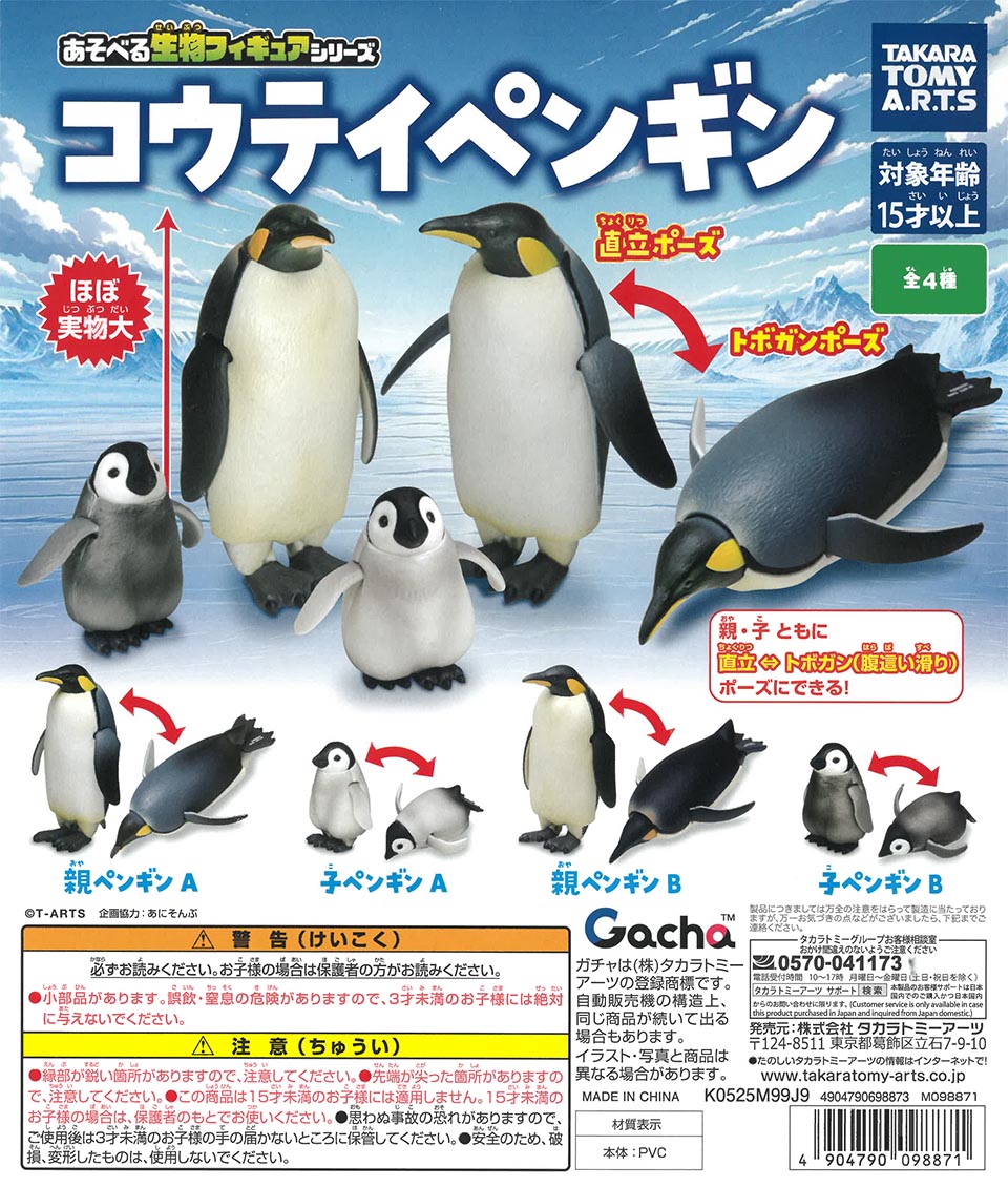 Playable Animal Figure Series Emperor Penguin