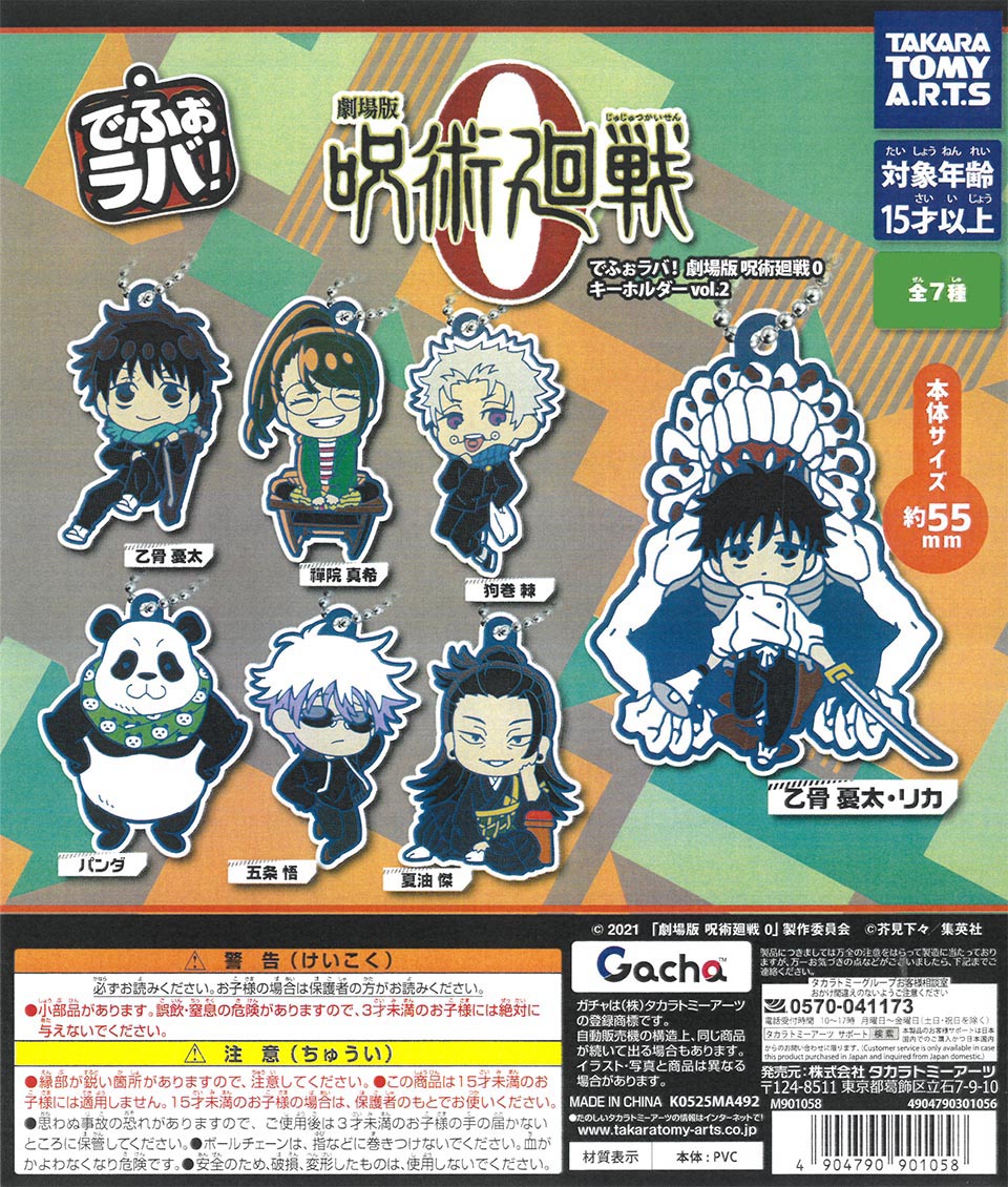 DefoRaba! Jujutsu Kaisen 0 The Movie Key Holder vol.2