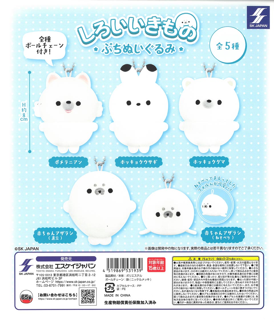 White Creatures Mini Plush