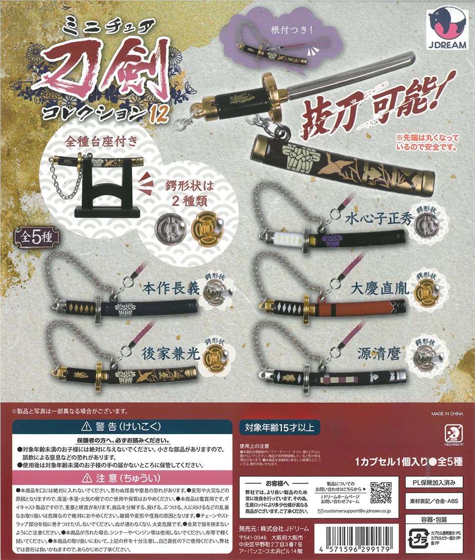 Miniature Sword Collection 12