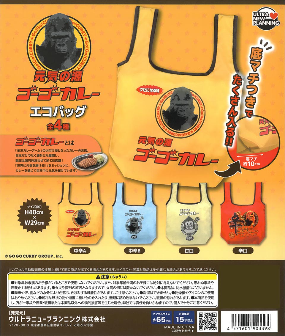 Go! Go! Curry Eco Bag