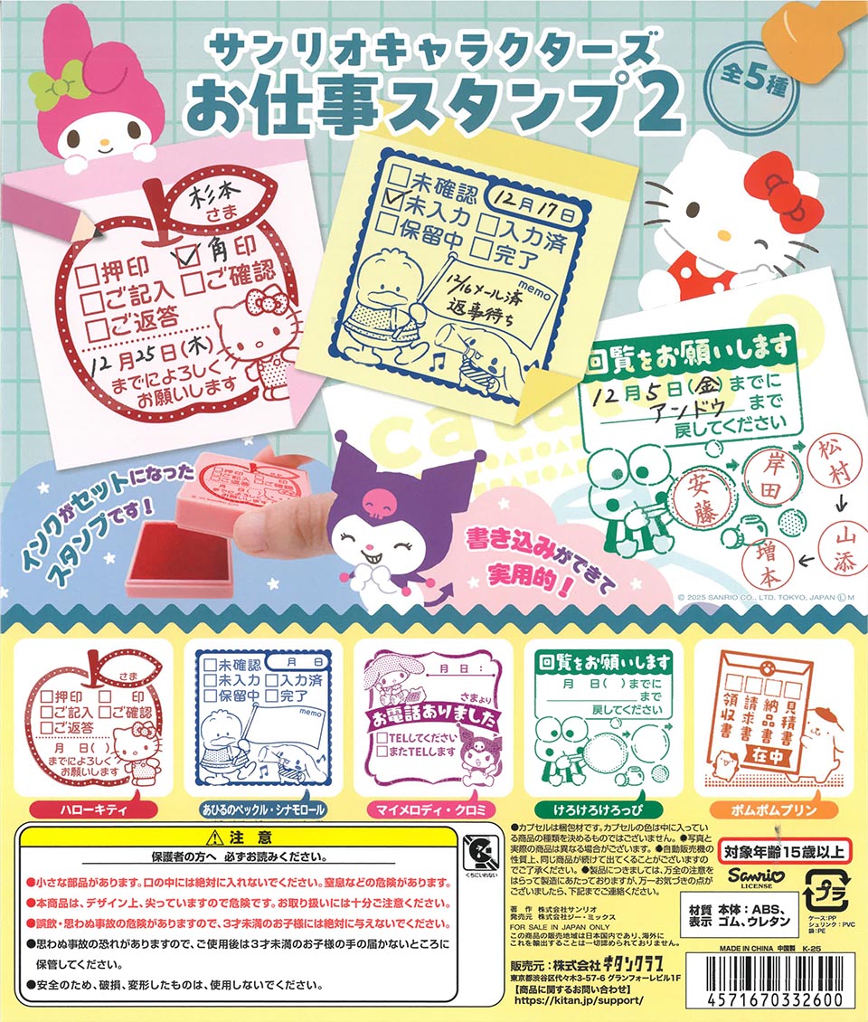 Sanrio Characters Work Stamps 2