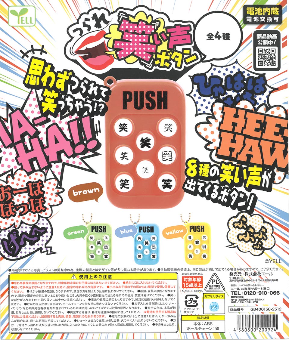 Contagious Laughter Sound Button