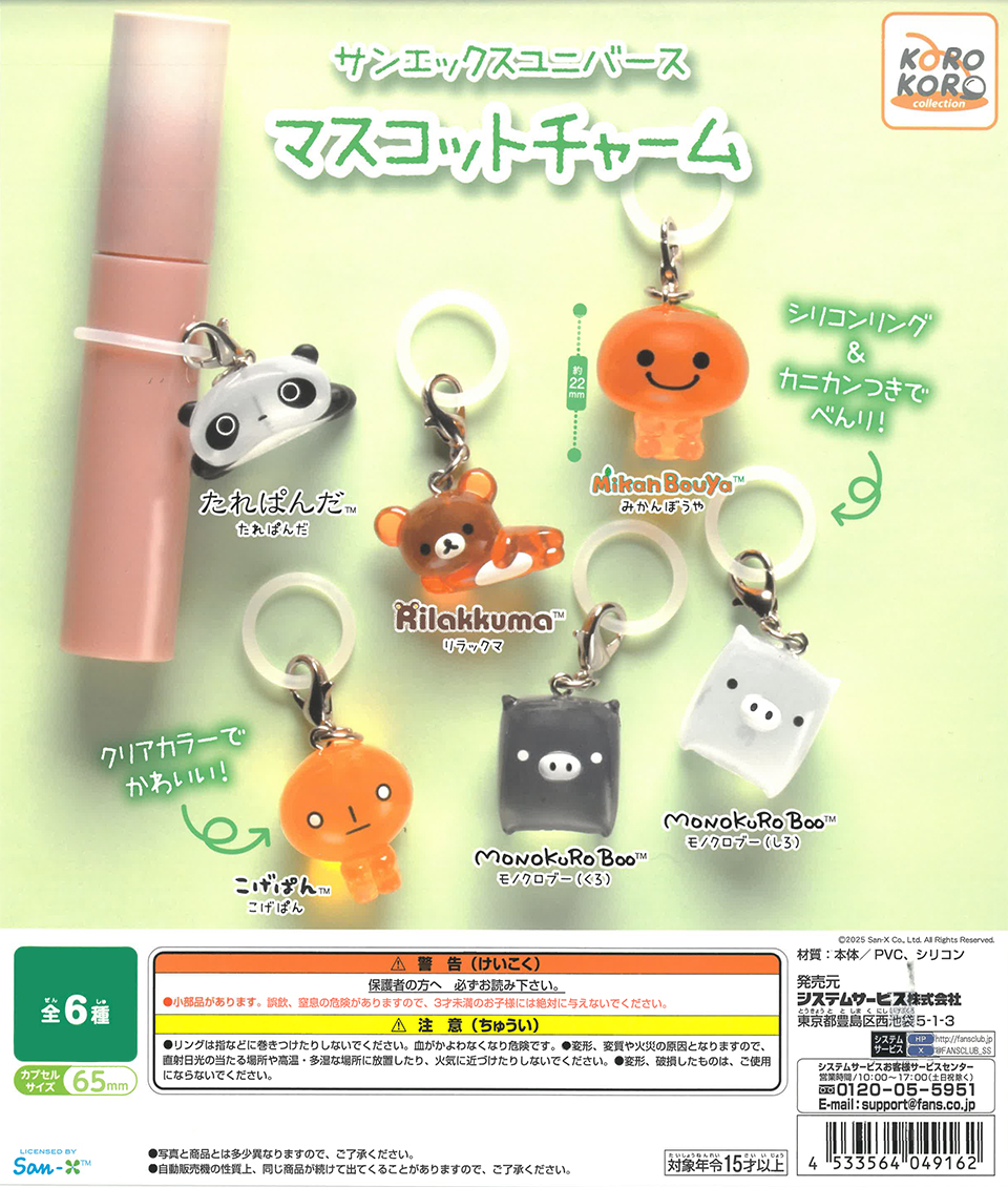 San-X Universe Mascot Charm