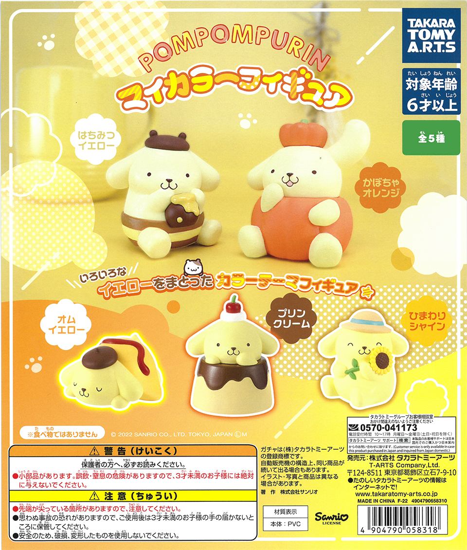 Pompompurin My Color Figure