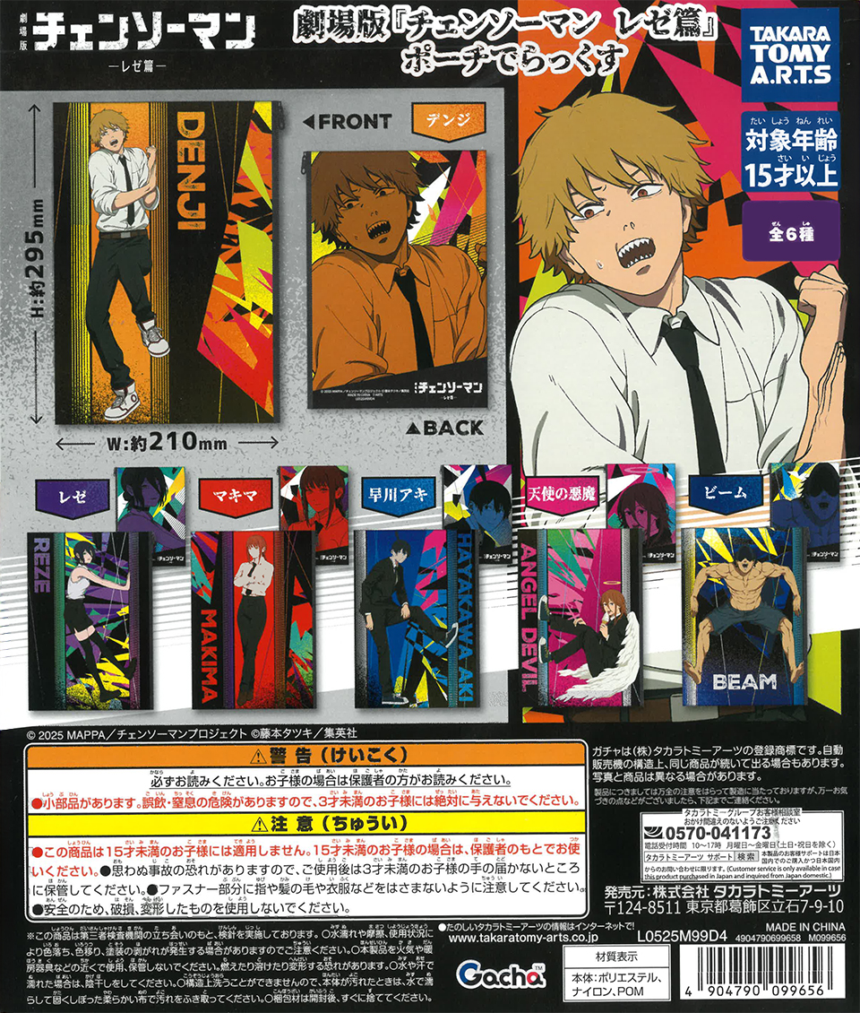 Theatrical Version "Chainsaw Man: Reze Arc" CREVICE! Pouch Deluxe