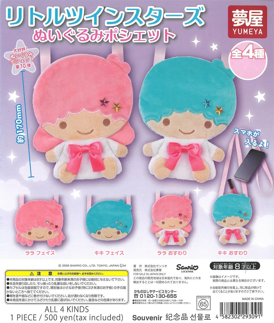 Popular Series Vol.10 Sanrio Little Twin Stars Plush Pochette