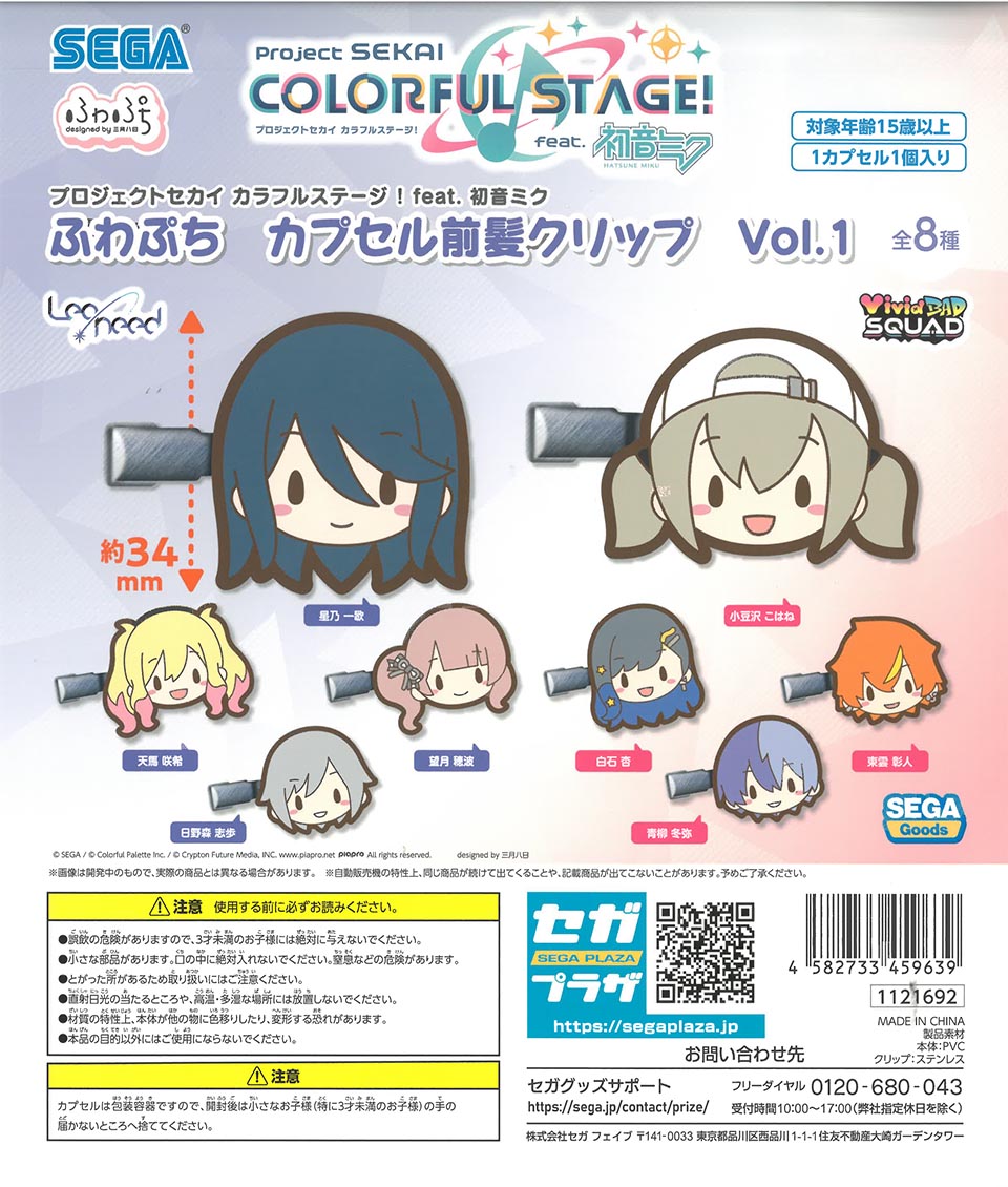 Project Sekai Colorful Stage! feat. Hatsune Miku Bangs Clip Vol.1