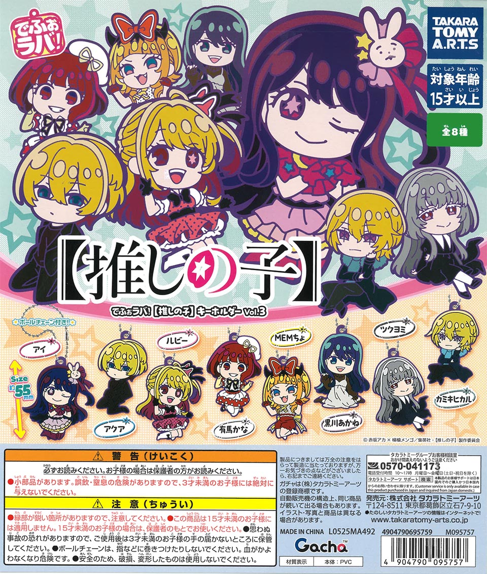 DefoRaba! 【Oshi no Ko】 Key Holder Vol.3