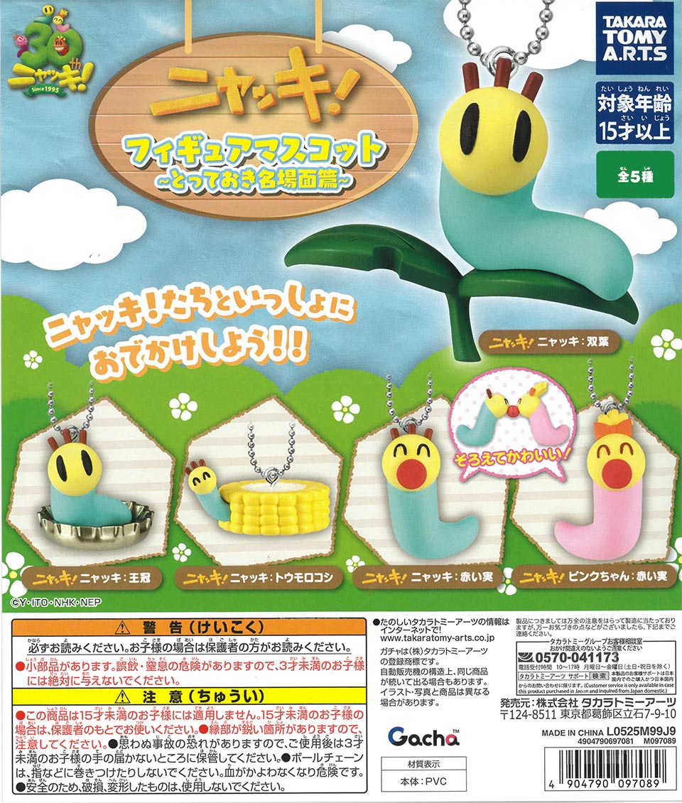 Nyakki! Figure Mascot ~Best Scenes Edition~