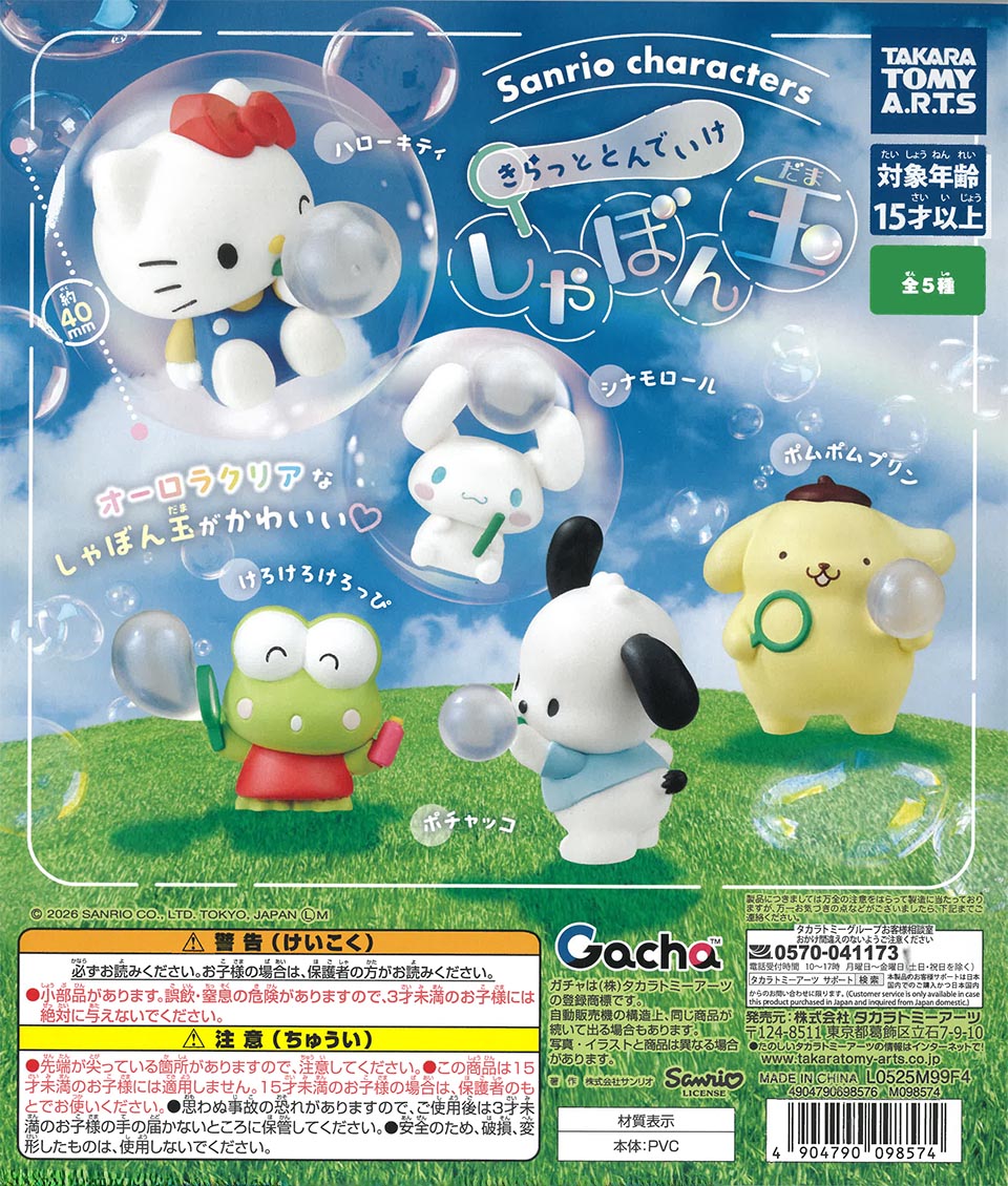 Sanrio Characters Sparkly Flying Soap Bubbles