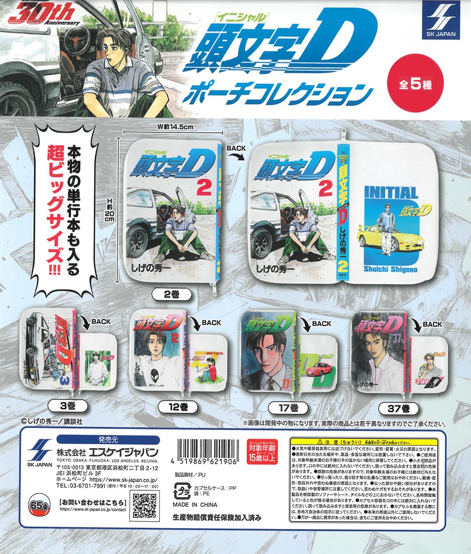 Initial D Pouch Collection