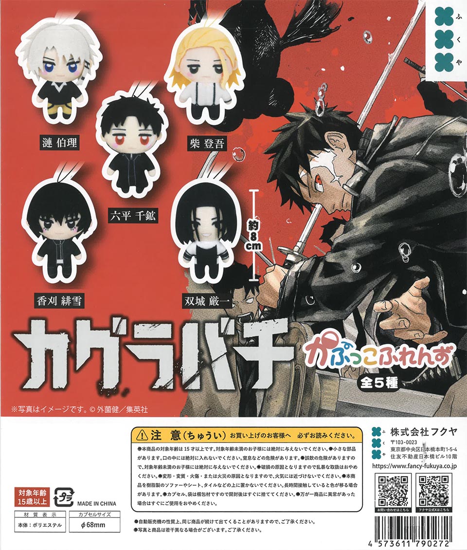 Kagurabachi Kapukko Friends